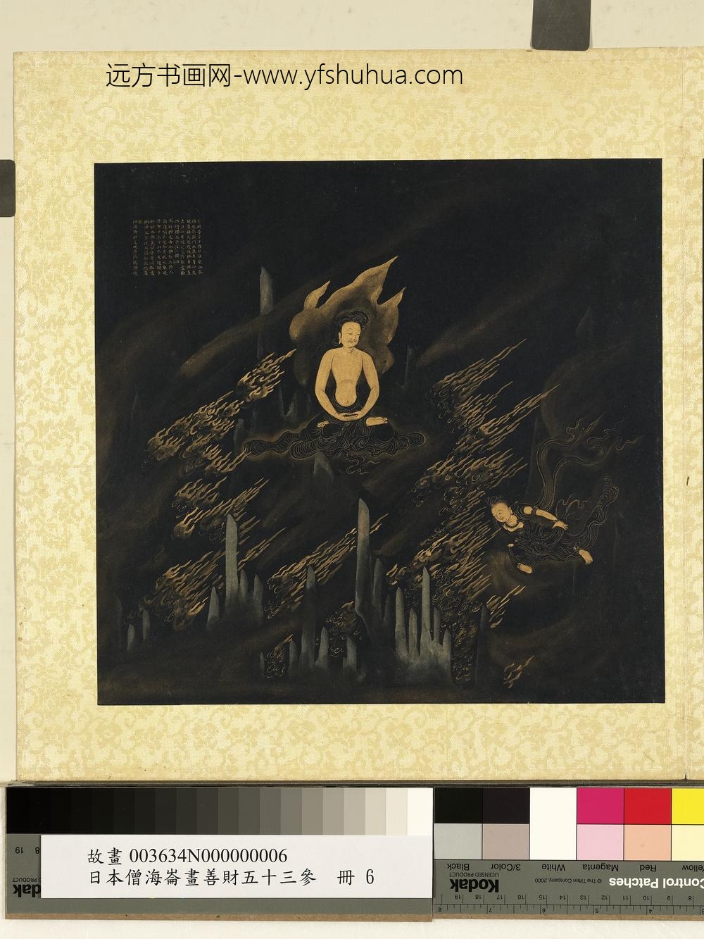 海仑画善财五十三参册-参胜热婆罗门