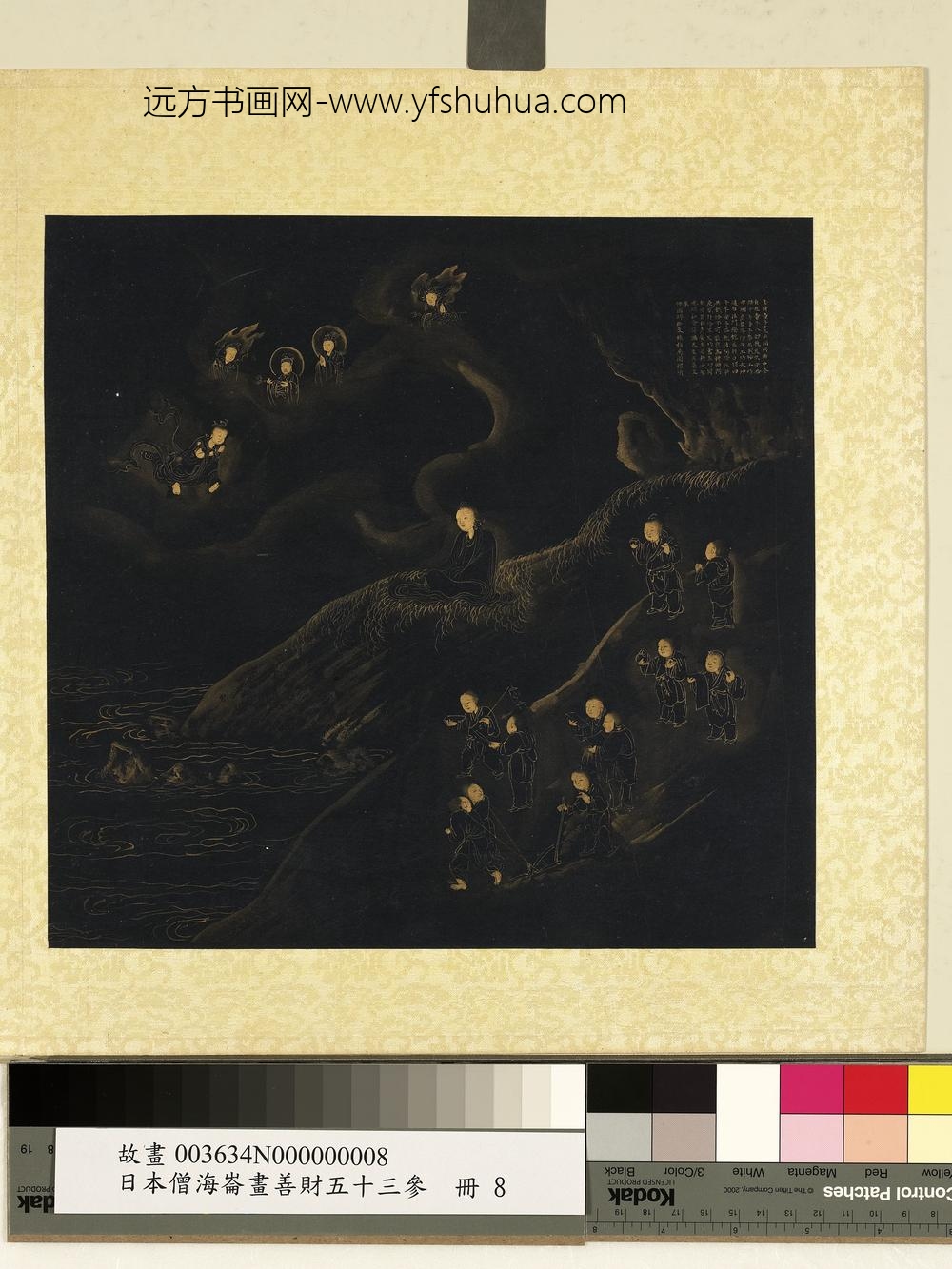 海仑画善财五十三参册-参自在童子