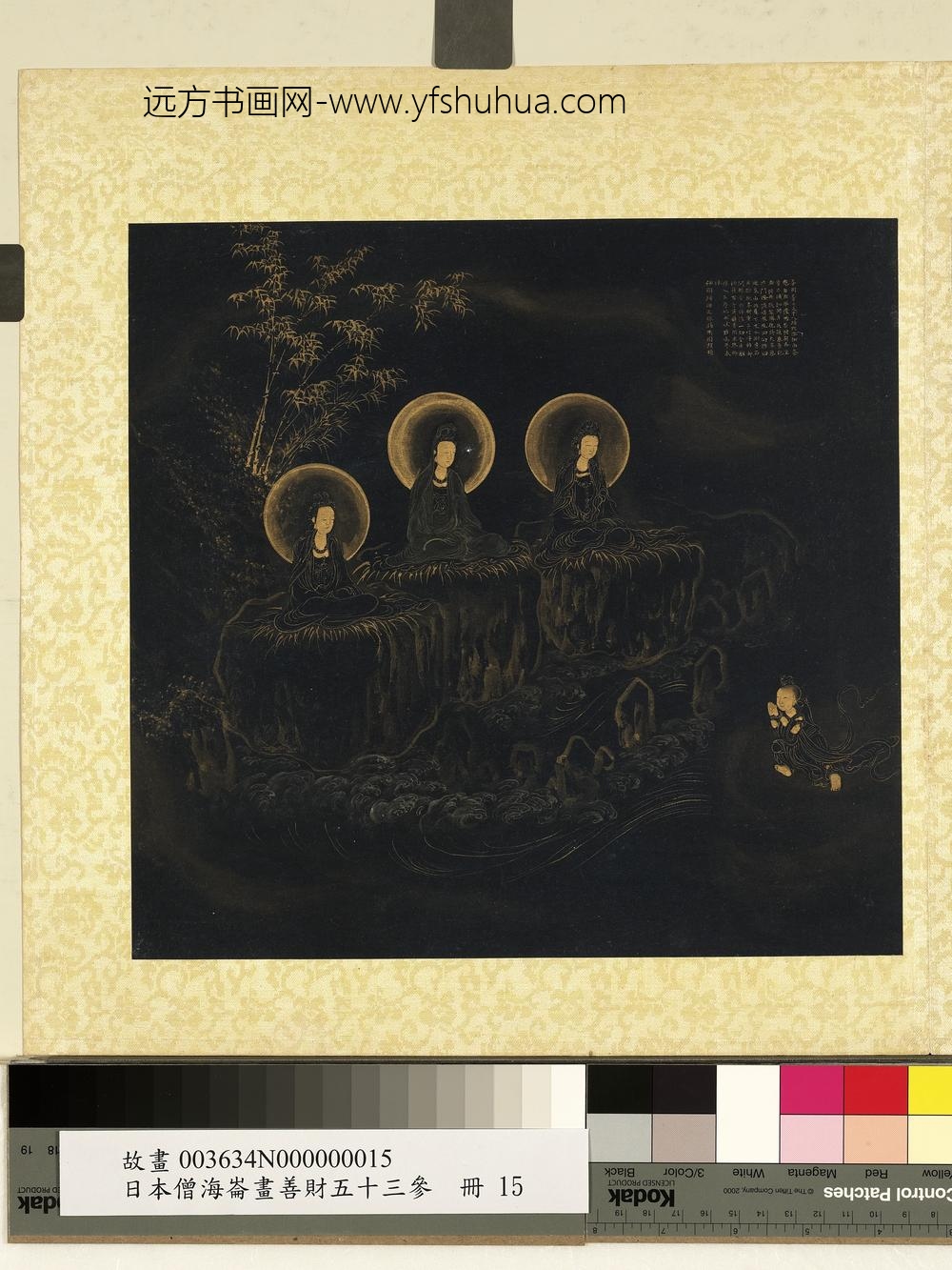 海仑画善财五十三参册-参观自在菩萨