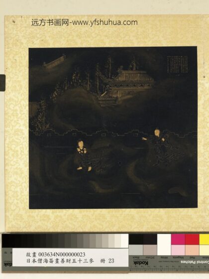 海仑画善财五十三参册 参遍友童子师.jpg