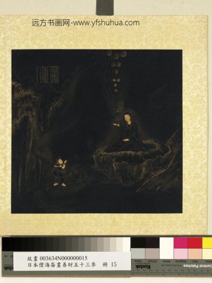 海仑画善财五十三参册 参鞞瑟胝罗居士.jpg