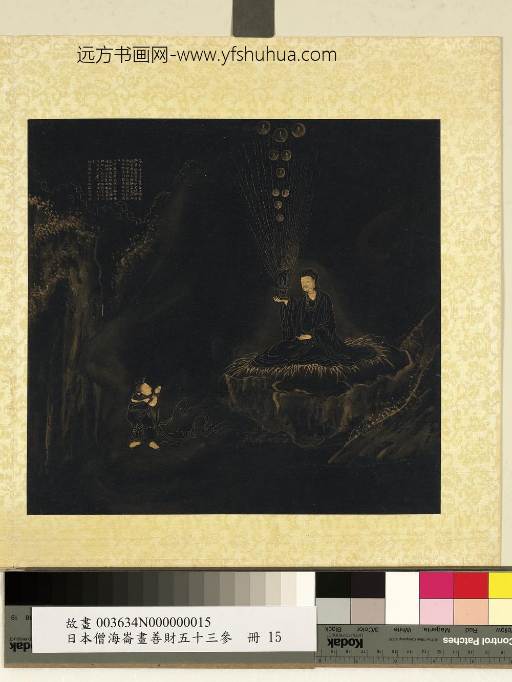 海仑画善财五十三参册-参鞞瑟胝罗居士