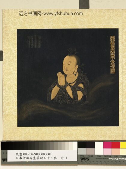 海仑画善财五十三参册 善财童子法相图 2.jpg