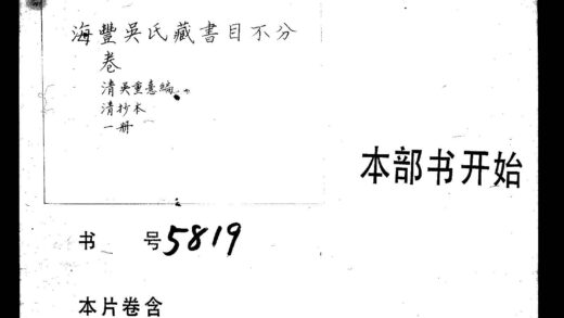 海豐吳氏藏書目1.jpg