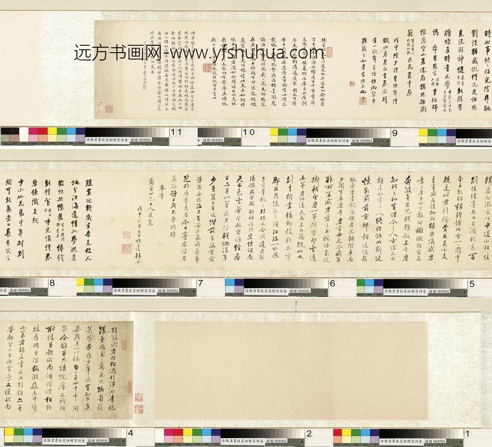 清_陈澧_桂星垣赠答诗