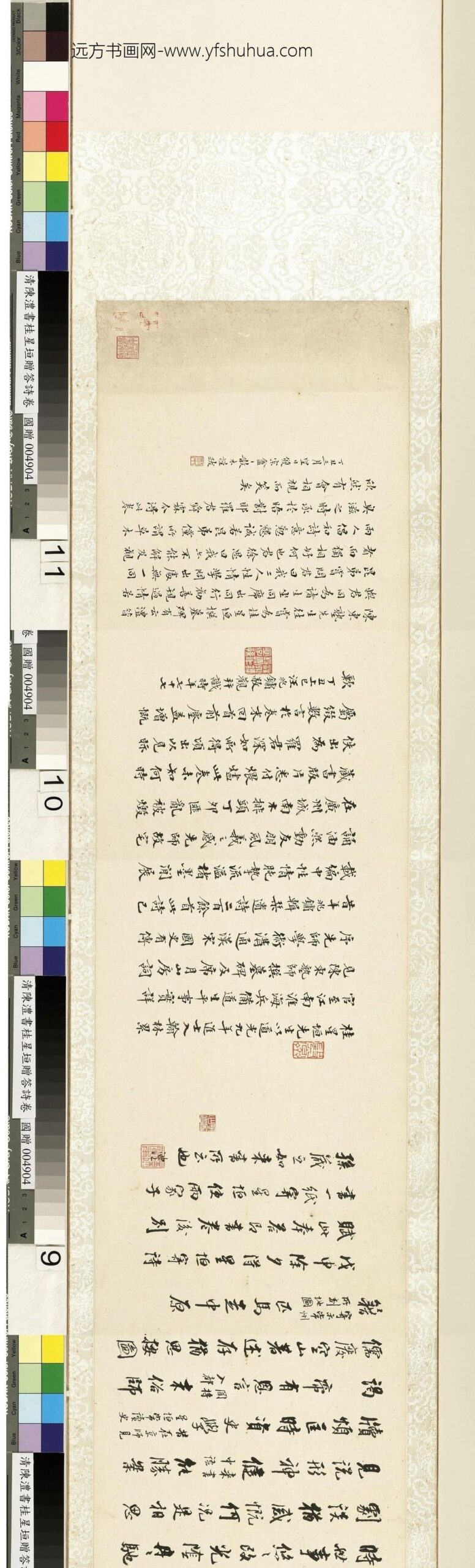 清_陈澧_桂星垣赠答诗_