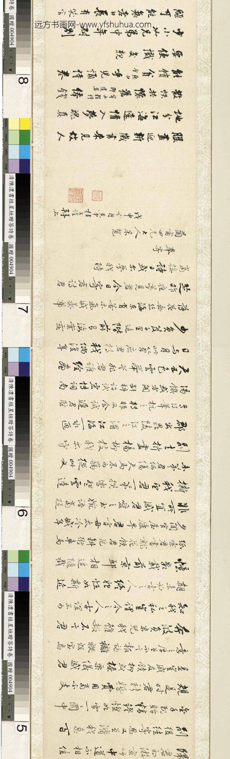 清_陈澧_桂星垣赠答诗_