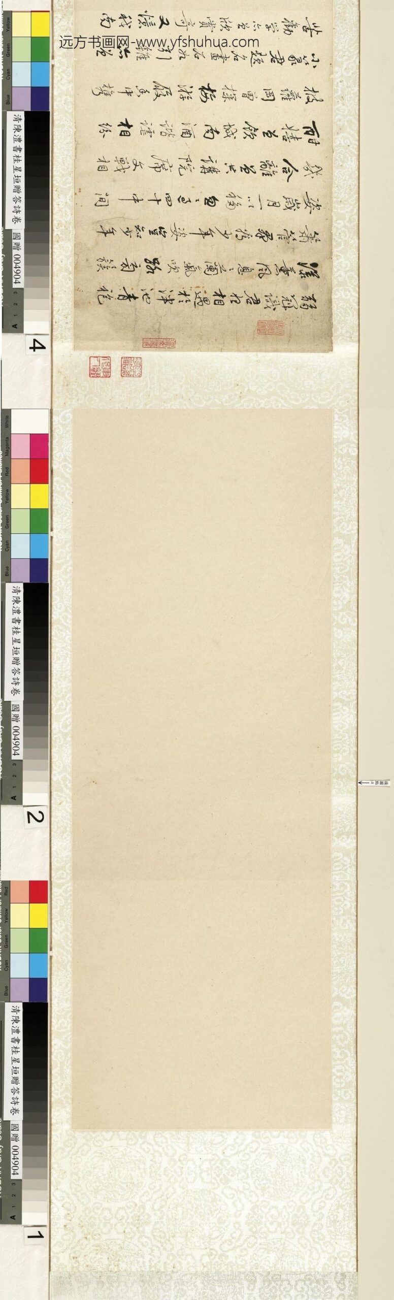 清_陈澧_桂星垣赠答诗_