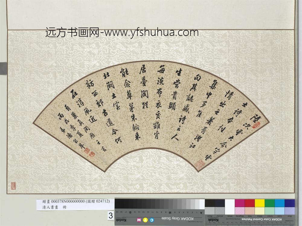 清人书画册册潘龄皐行书