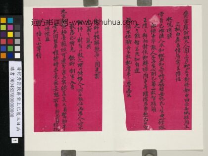 清何秀崶致爵棠上巳后三日函 1.jpg