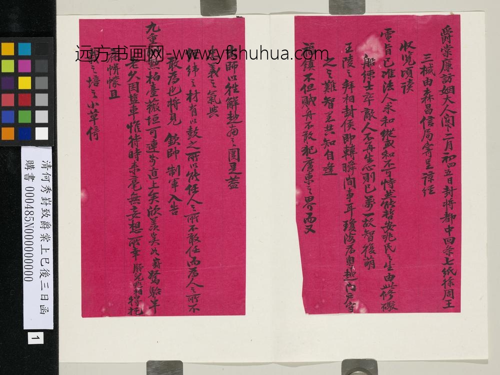 清何秀崶致爵棠上巳后三日函-