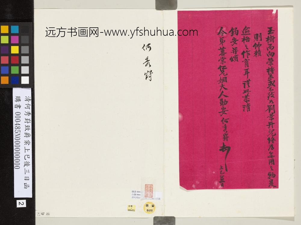 清何秀崶致爵棠上巳后三日函-