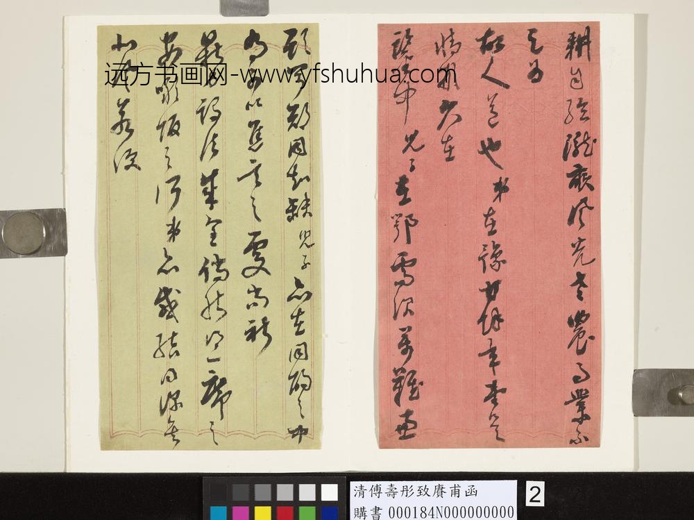 清傅寿彤致赓甫函-