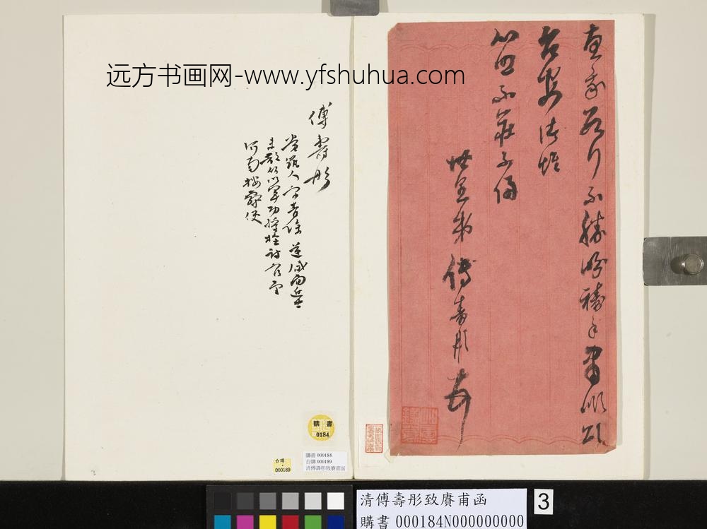 清傅寿彤致赓甫函-