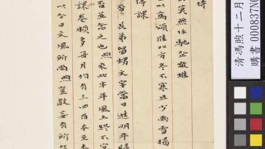 清冯煦十二月既望日函 1.jpg