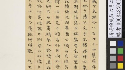 清冯煦庚辰六月二十一日赠年伯七言古诗一首 1.jpg