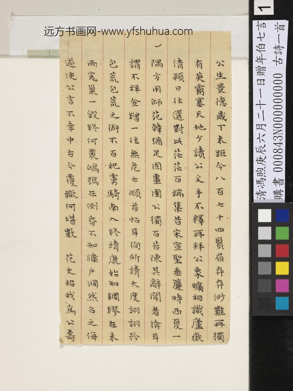 清冯煦庚辰六月二十一日赠年伯七言古诗一首-