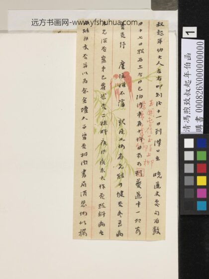 清冯煦致叔起年伯函 1.jpg