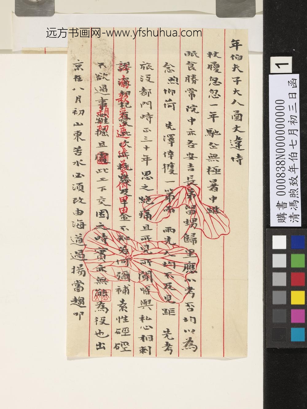 清冯煦致年伯七月初三日函-