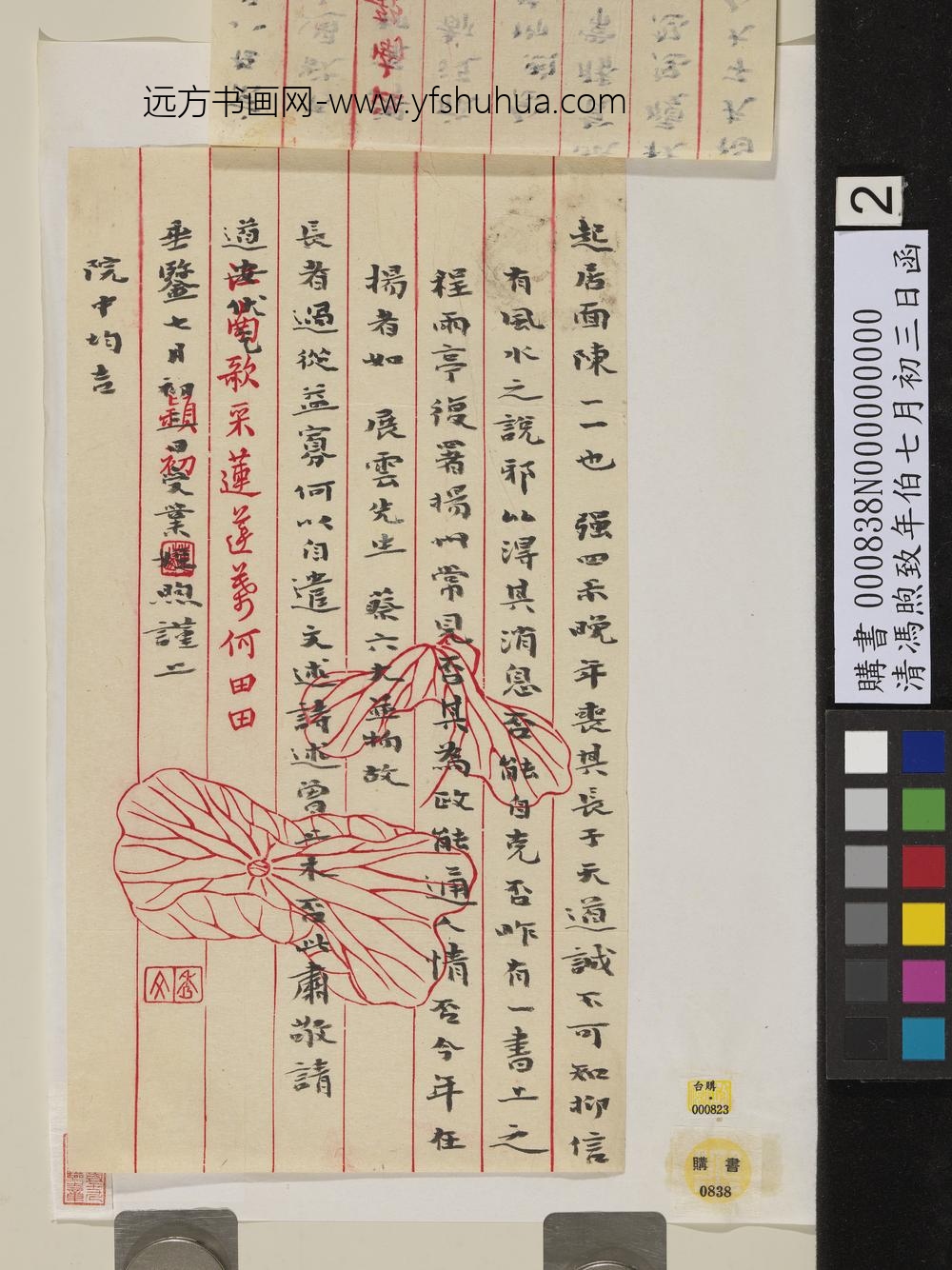 清冯煦致年伯七月初三日函-