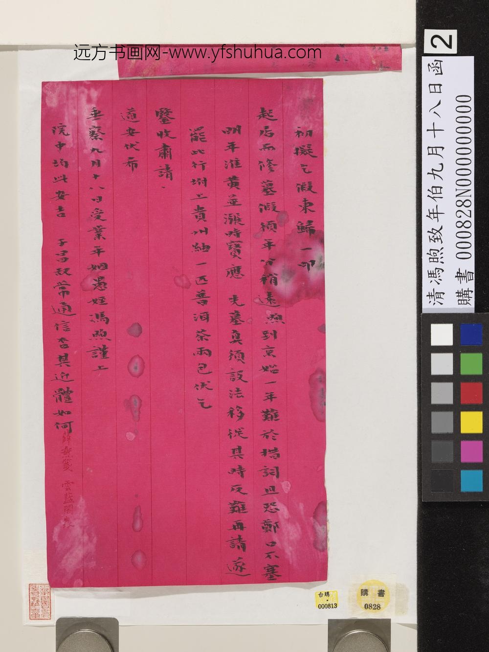 清冯煦致年伯九月十八日函-