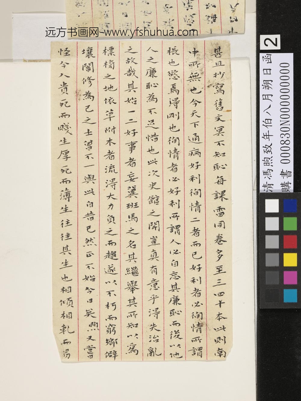 清冯煦致年伯八月朔日函-