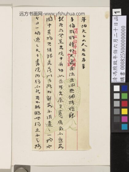 清冯煦致年伯六月二十日函 1.jpg