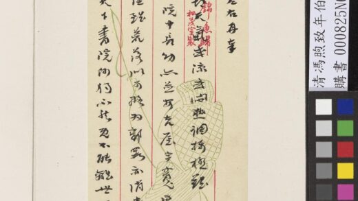 清冯煦致年伯六月二十日函 1.jpg