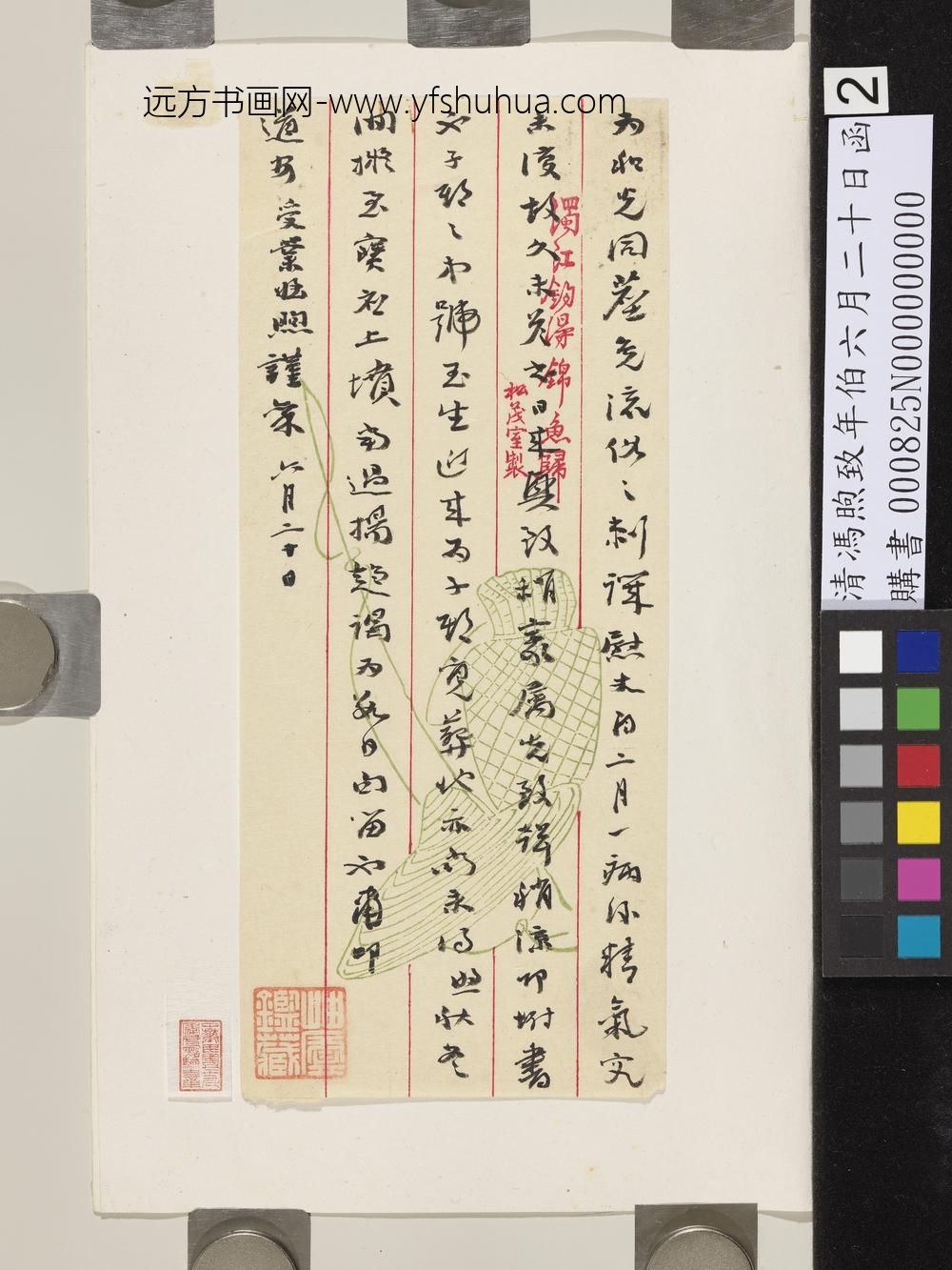 清冯煦致年伯六月二十日函-