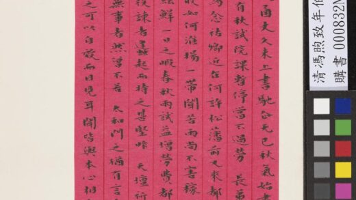 清冯煦致年伯函 1.jpg