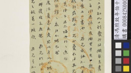 清冯煦致年伯十二月初十日函 1.jpg