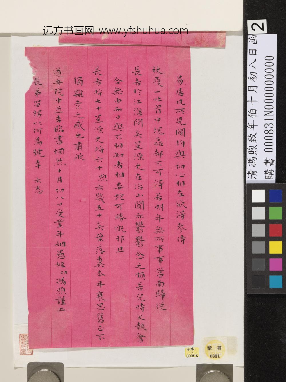 清冯煦致年伯十月初八日函-