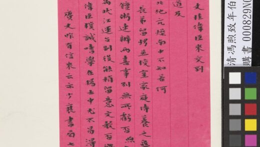 清冯煦致年伯四月十四日函 1.jpg