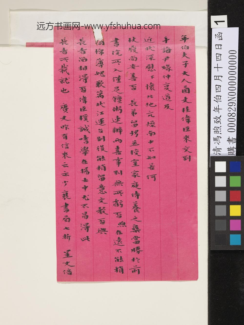 清冯煦致年伯四月十四日函-