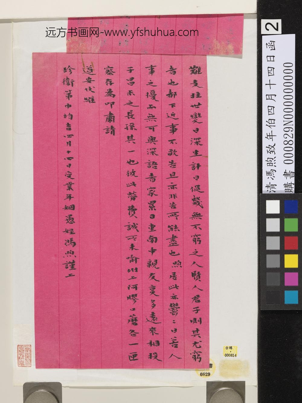 清冯煦致年伯四月十四日函-