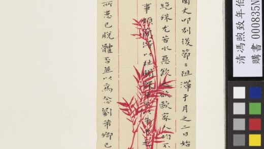 清冯煦致年伯四月十四日函 3.jpg