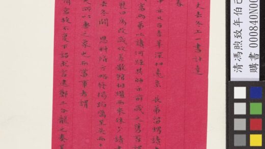 清冯煦致年伯己丑人日函 1.jpg