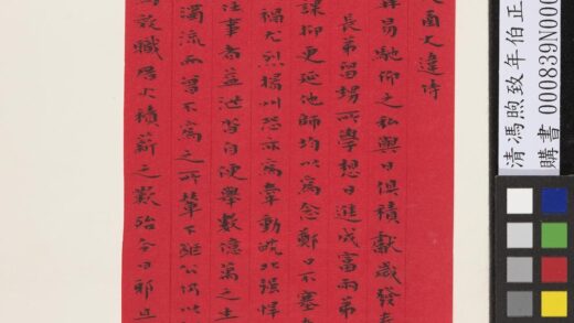 清冯煦致年伯正月十一日函 1.jpg