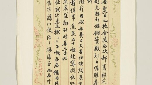 清刘佐禹仲冬十三日函 1.jpg