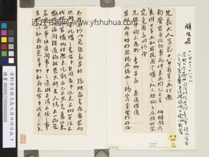 清刘含芳致兄长七月廿四日函 1.jpg