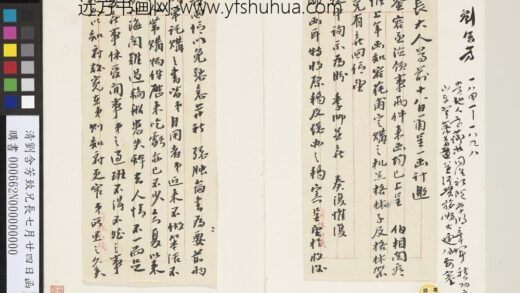 清刘含芳致兄长七月廿四日函 1.jpg