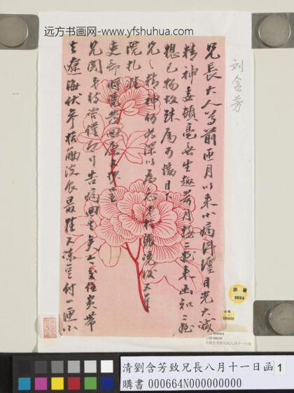 清刘含芳致兄长八月十一日函 1.jpg