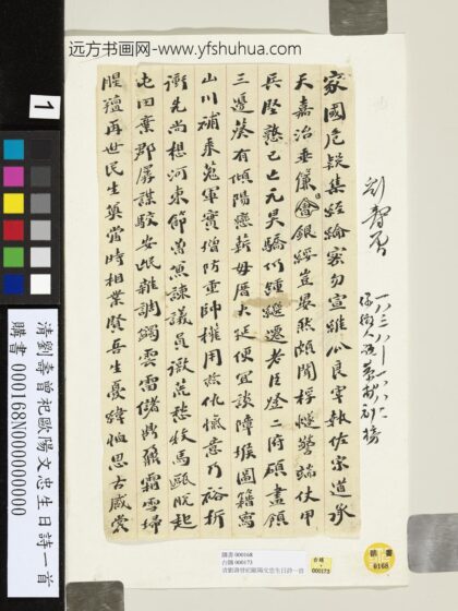 清刘寿曾祀欧阳文忠生日诗一首 1.jpg