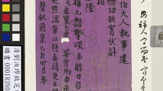 清刘汝璆致芝田廿三日函 1.jpg