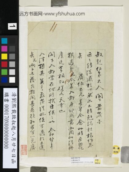 清刘熙载致叔起八月廿七日函 1.jpg