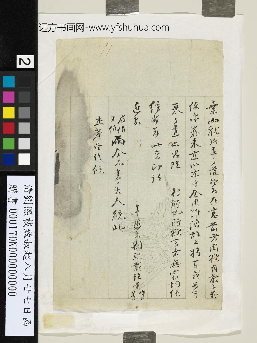 清刘熙载致叔起八月廿七日函-