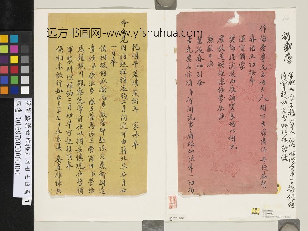 清刘盛藻致作梅正月廿七日函-