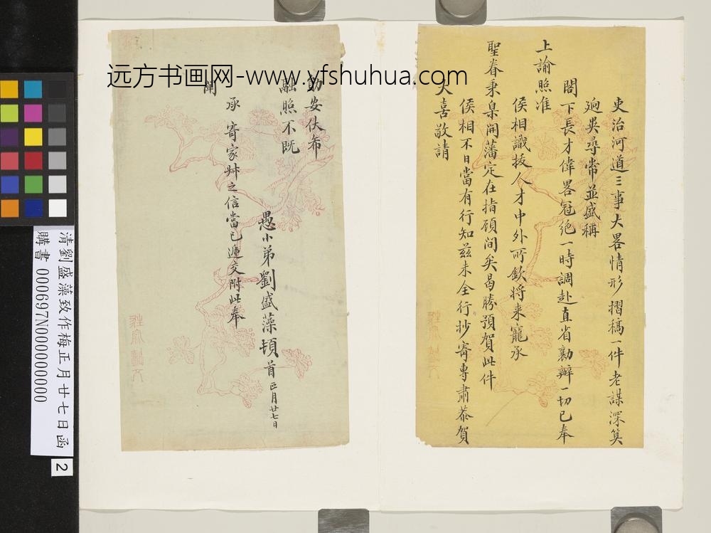 清刘盛藻致作梅正月廿七日函-