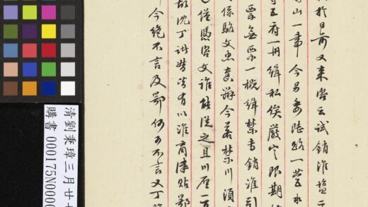 清刘秉璋三月廿七日函 1.jpg