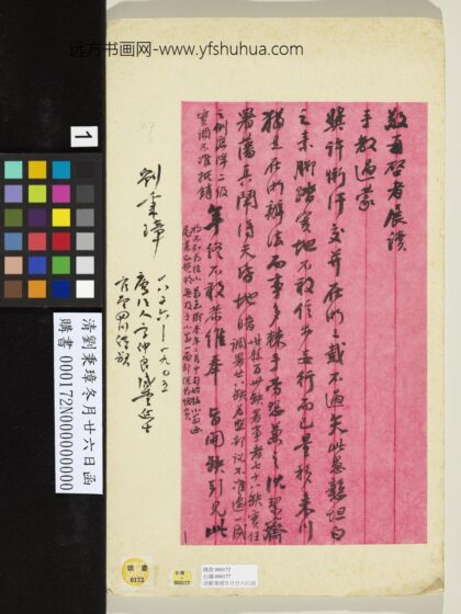 清刘秉璋冬月廿六日函 1.jpg